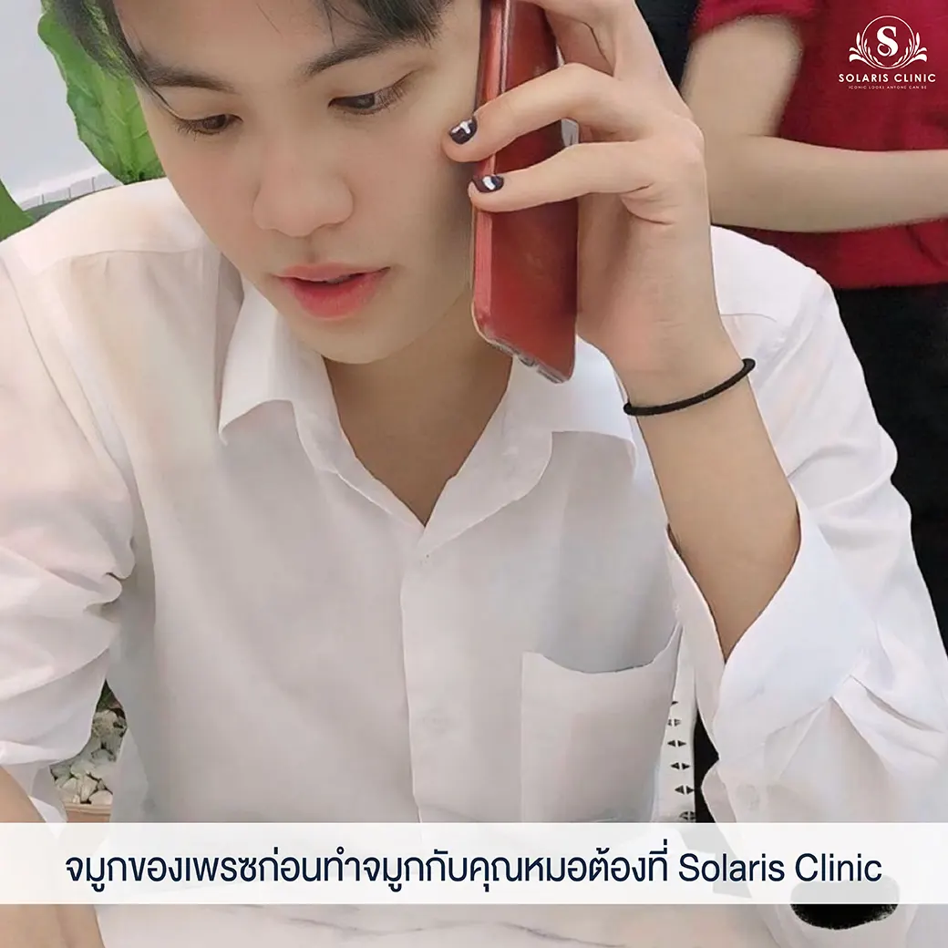 ทำดั้งที่ไหนดี