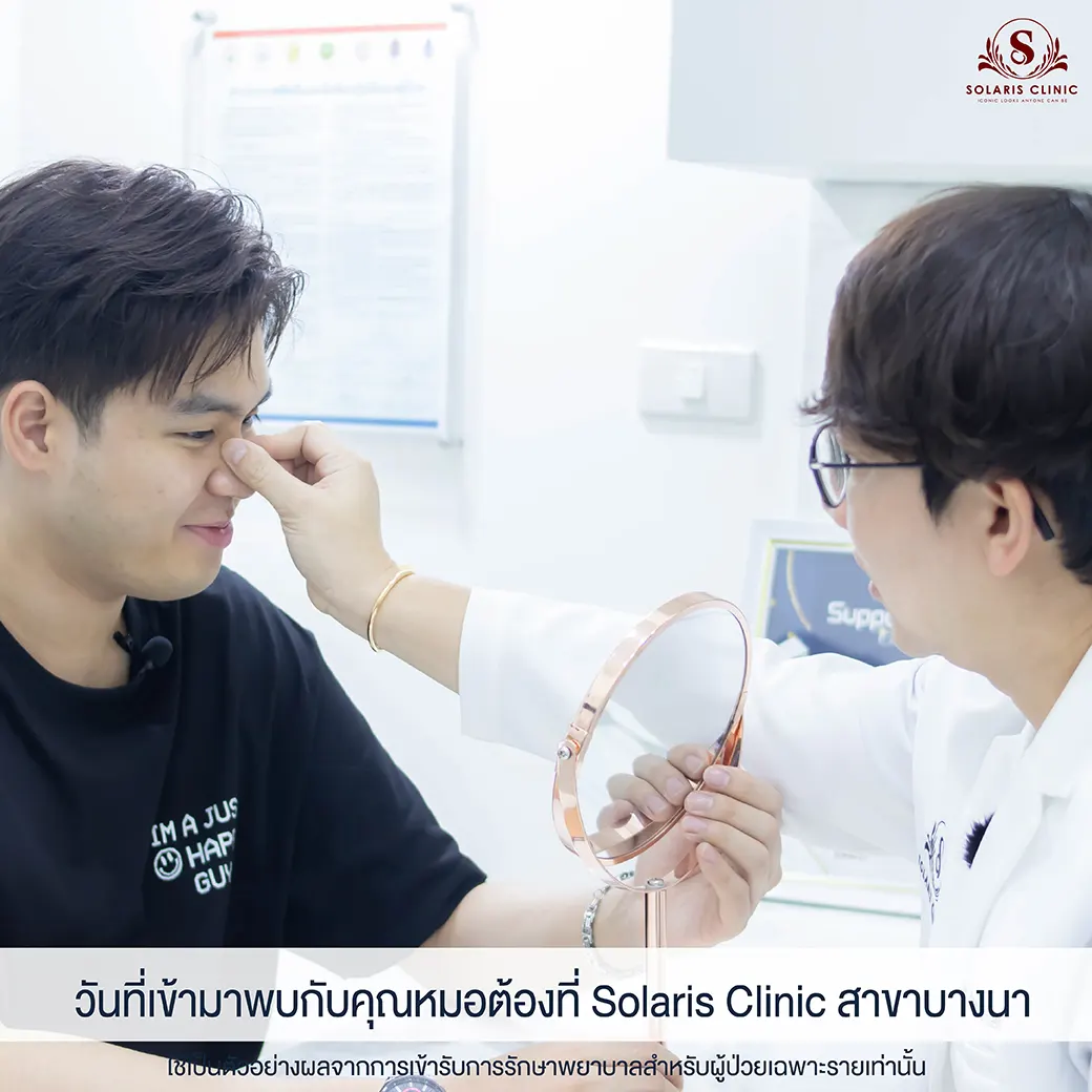 เสริมดั้งผู้ชาย คลินิก