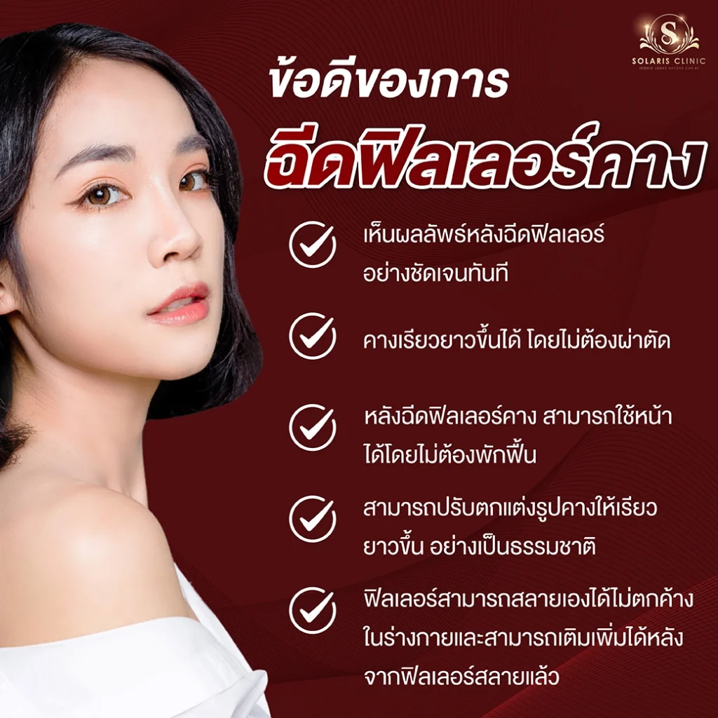 ข้อดี เสริมคาง