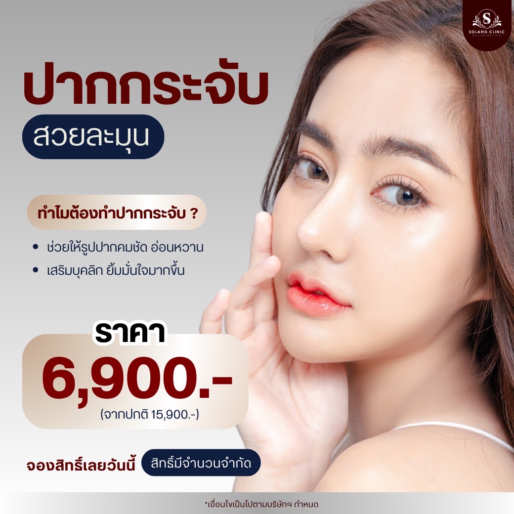 ปากกระจับ 9.9