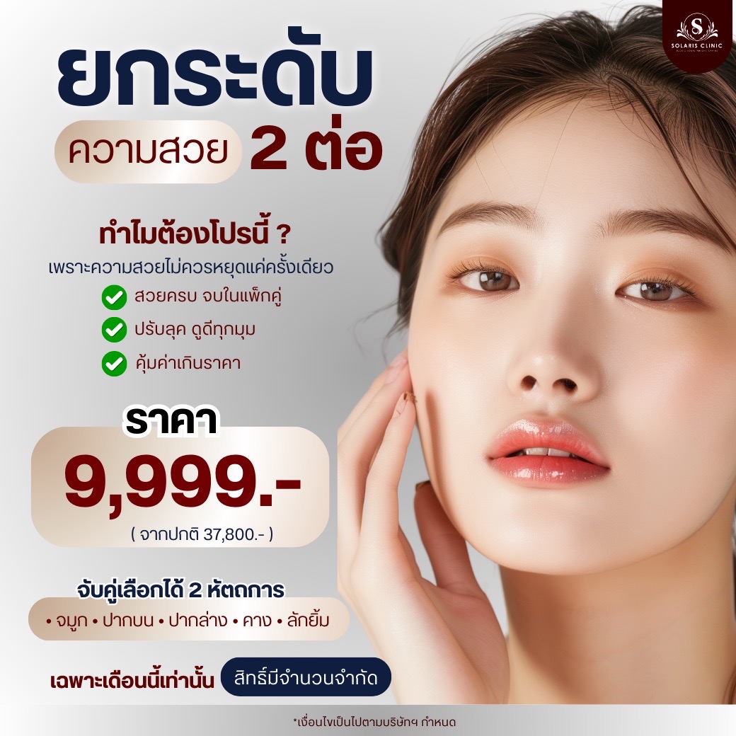 จับคู่หัตถการ 9.9
