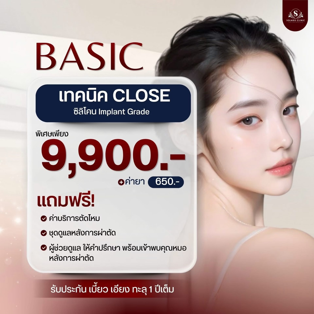 เสริมจมูก Close (Basic)