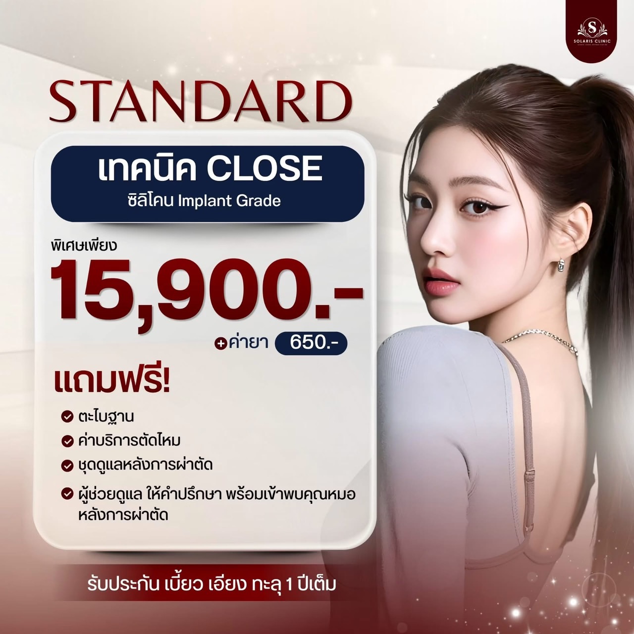 เสริมจมูก Close (Standard)