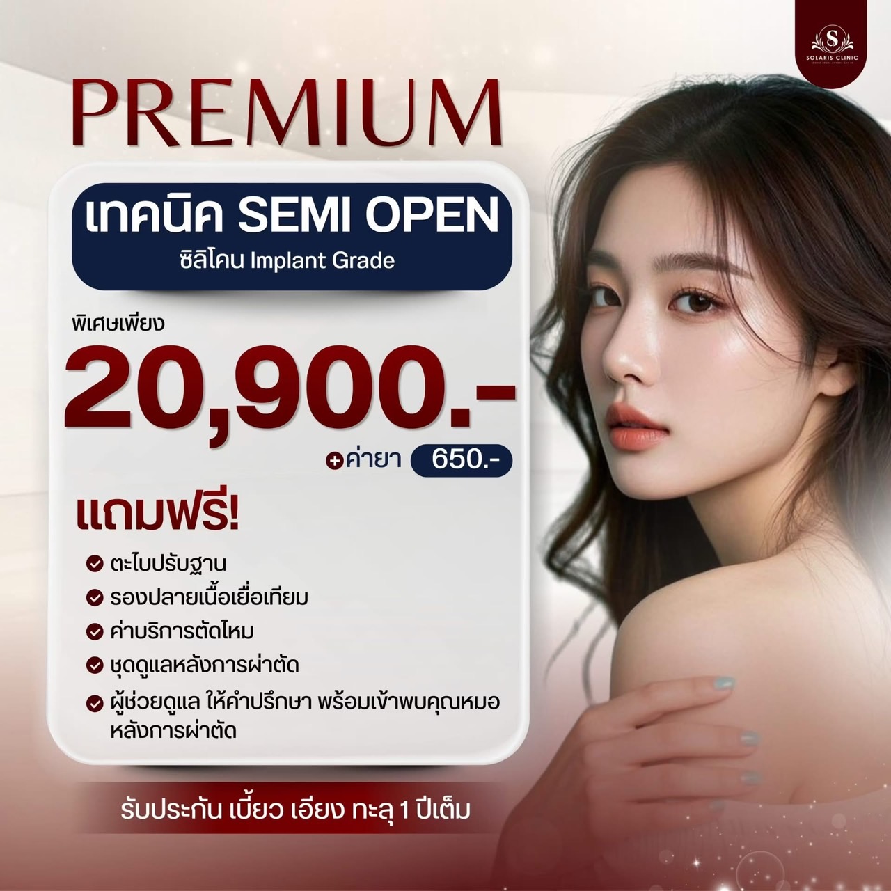 เสริมจมูก Semi Open (Premium)