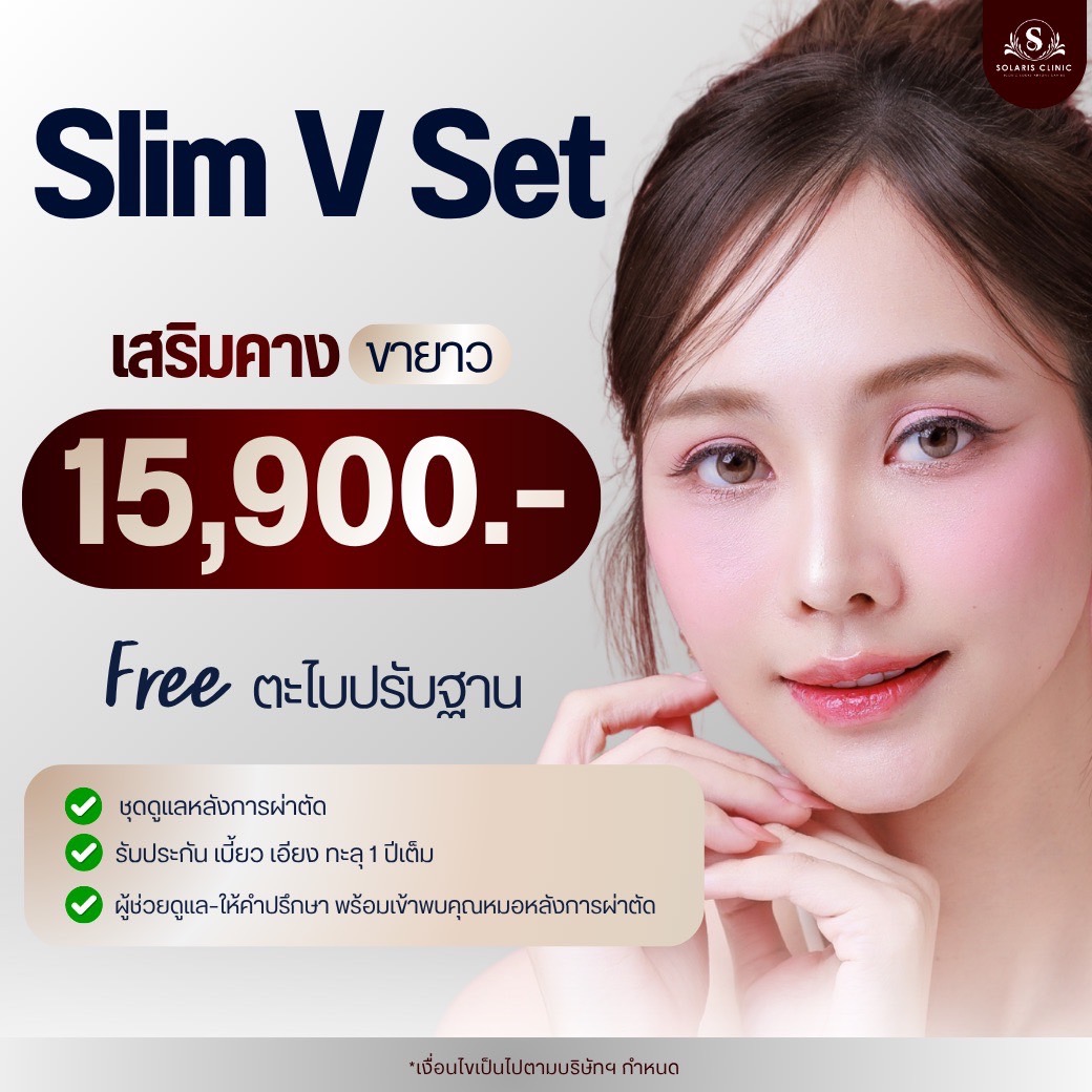 เสริมคาง Slim V