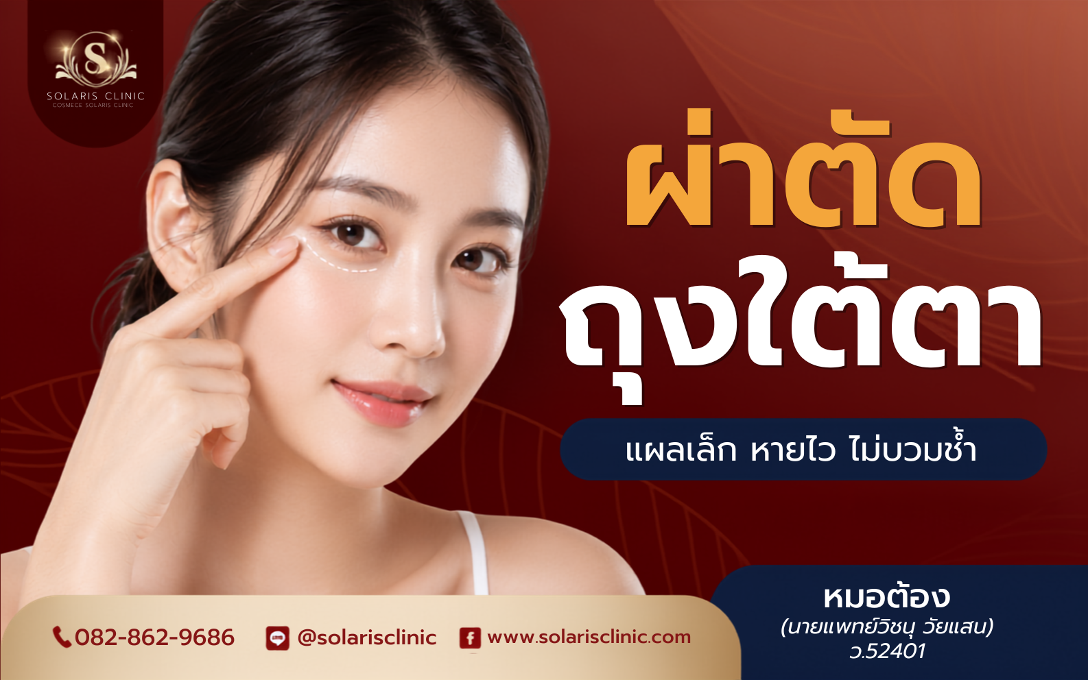 ถุงใต้ตาเยอะ บวม เกิดจากอะไร แก้ไขให้หายถาวรได้