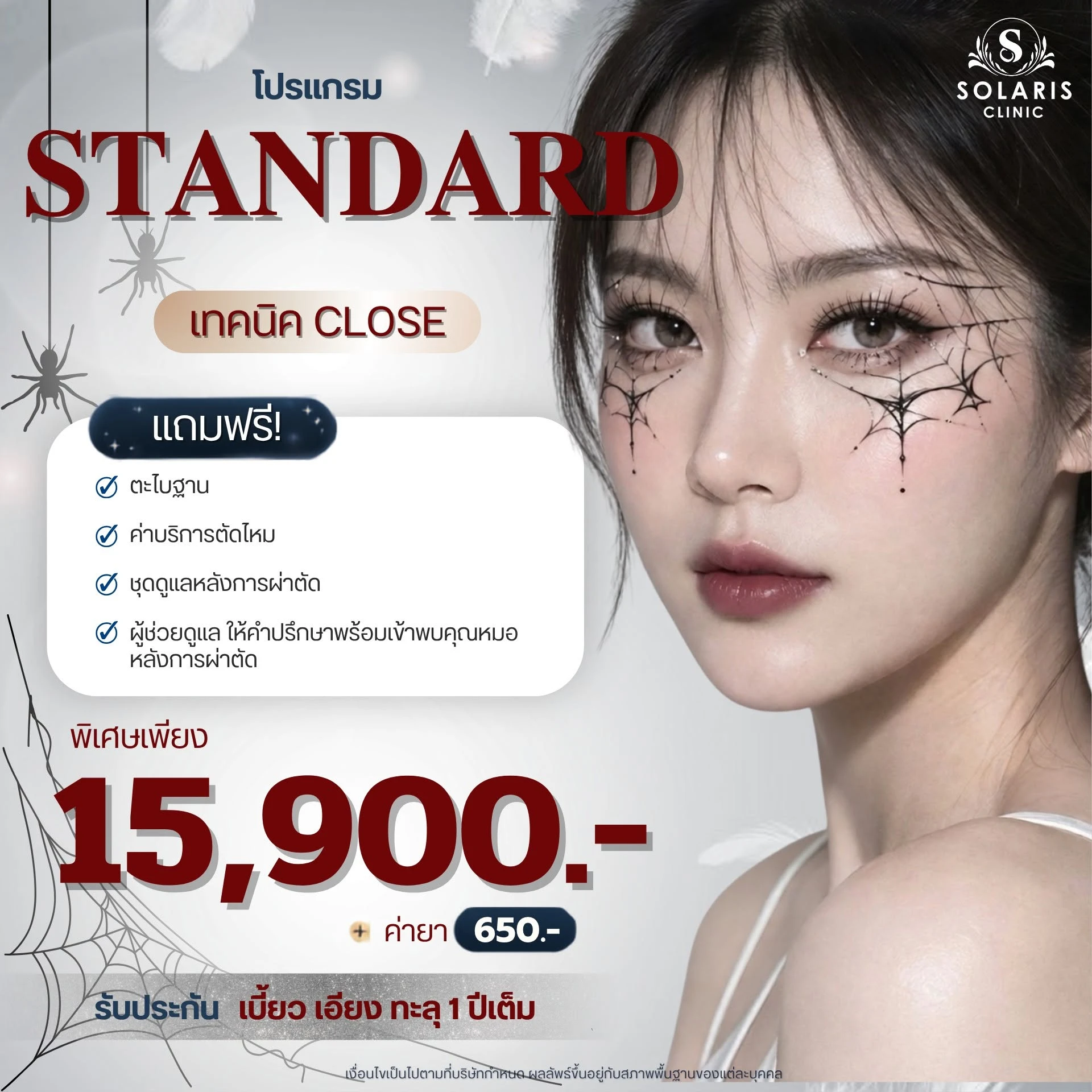 เสริมจมูก โปรแกรม STANDARD (เทคนิค Close)