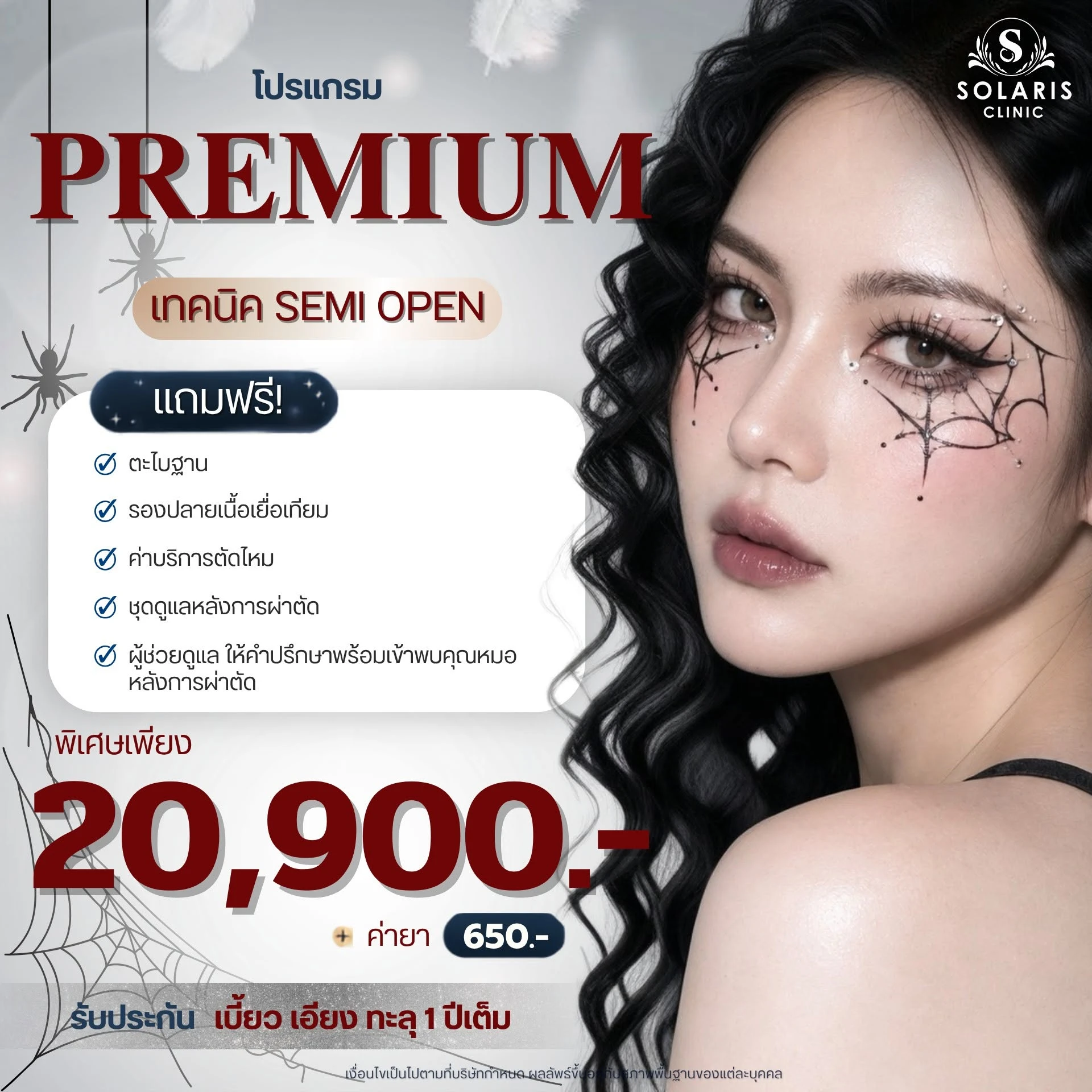 เสริมจมูก โปรแกรม PREMIUM (เทคนิค Semi Open)