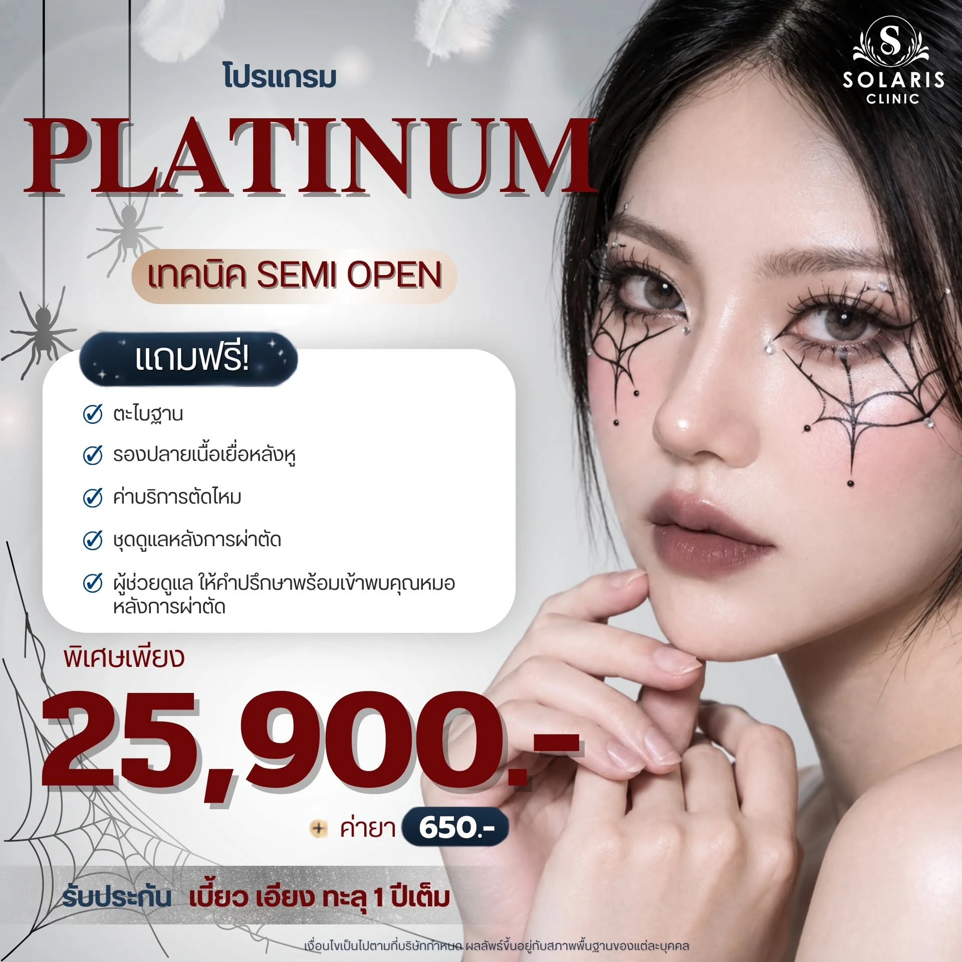 เสริมจมูก โปรแกรม PLATINUM (เทคนิค Semi Open)