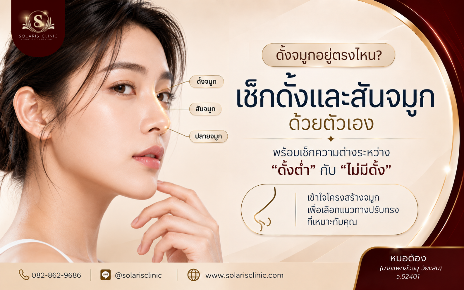 ดั้งจมูกอยู่ตรงไหน? วิธีดูดั้งและสันจมูกด้วยตัวเอง พร้อมเช็กความต่างระหว่างดั้งต่ำกับไม่มีดั้ง