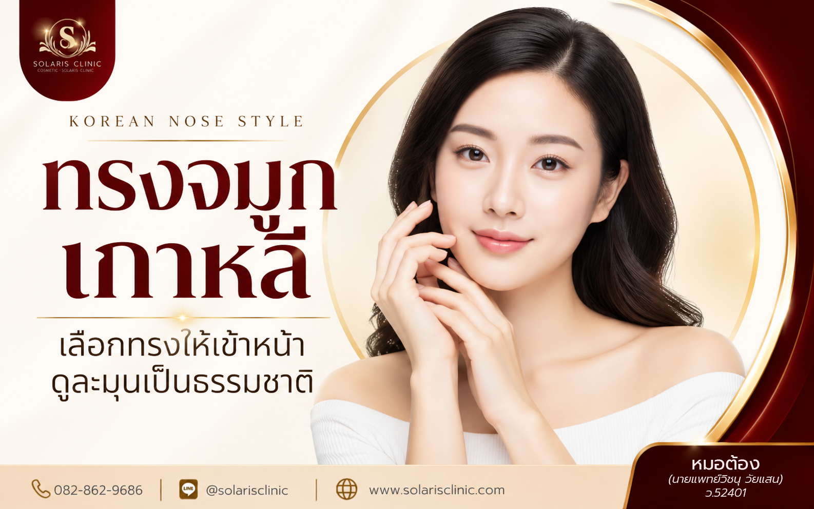 ทรงจมูกเกาหลีคืออะไร? เลือกทรงให้เข้าหน้า ดูละมุนเป็นธรรมชาติ